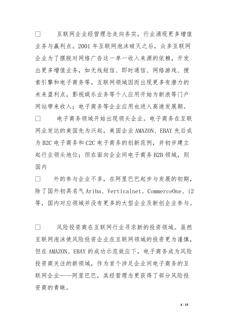 阿里巴巴電子商務(wù)經(jīng)營(yíng)實(shí)踐報(bào)告 創(chuàng)新驅(qū)動(dòng)與生態(tài)構(gòu)建