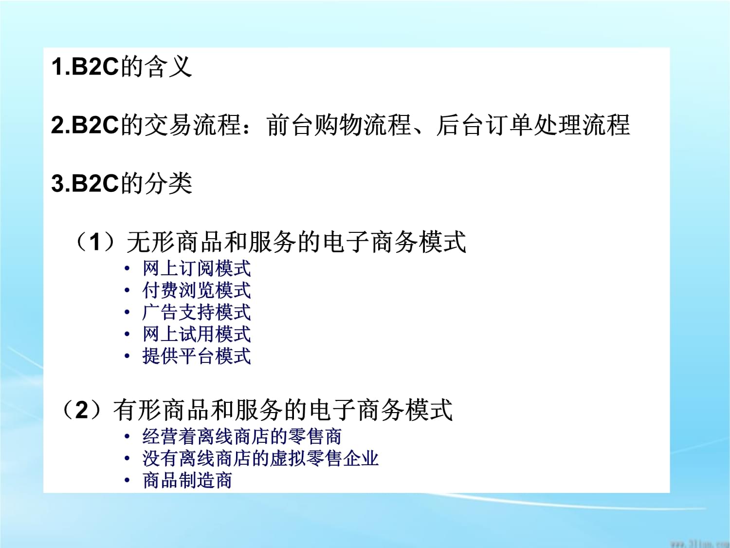 電子商務(wù)模式BBBCCCOO 引領(lǐng)未來(lái)電商經(jīng)營(yíng)的創(chuàng)新框架